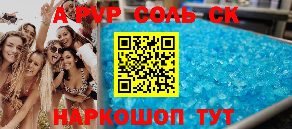 APVP Соль Кандалакша