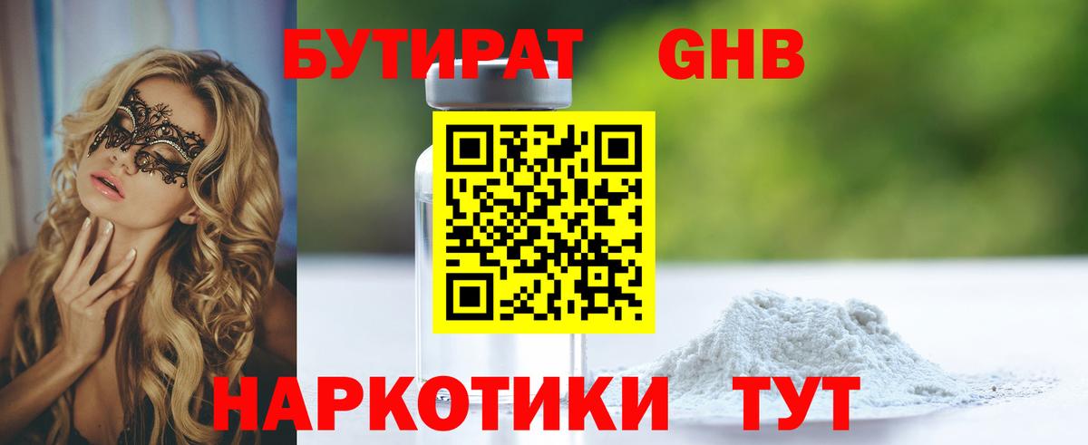 Бутират 1.4BDO  Вход с VPN  БУТИРАТ  Кандалакша 