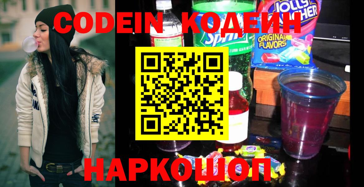 Кодеиновый сироп Lean Purple Drank Кандалакша
