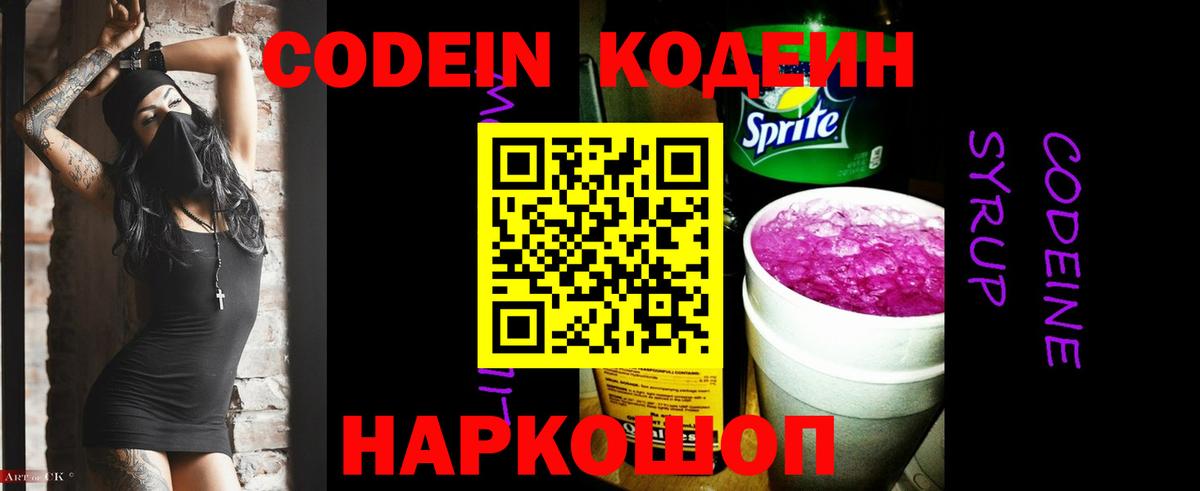 Codein Purple Drank  Вход с VPN  Кандалакша 
