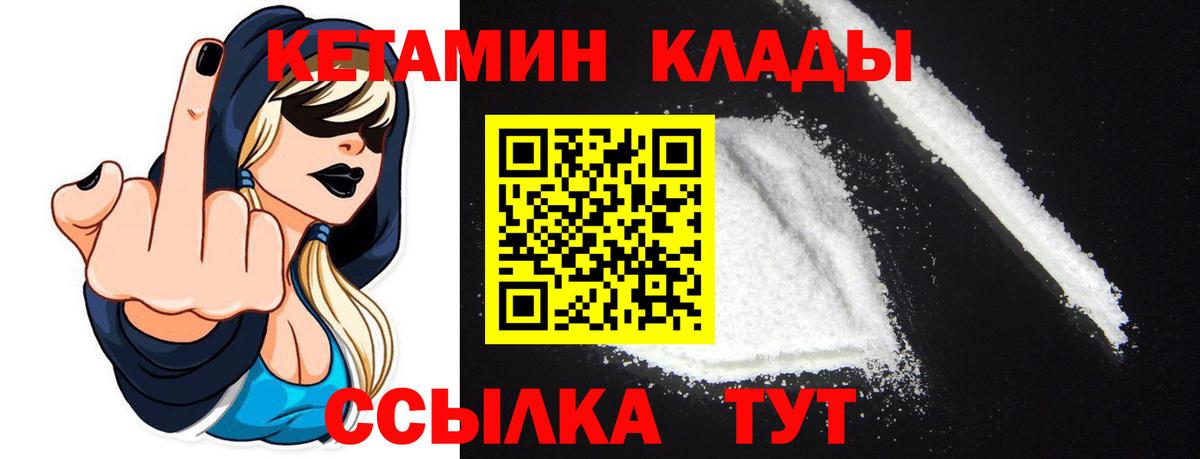 КЕТАМИН VHQ Кандалакша