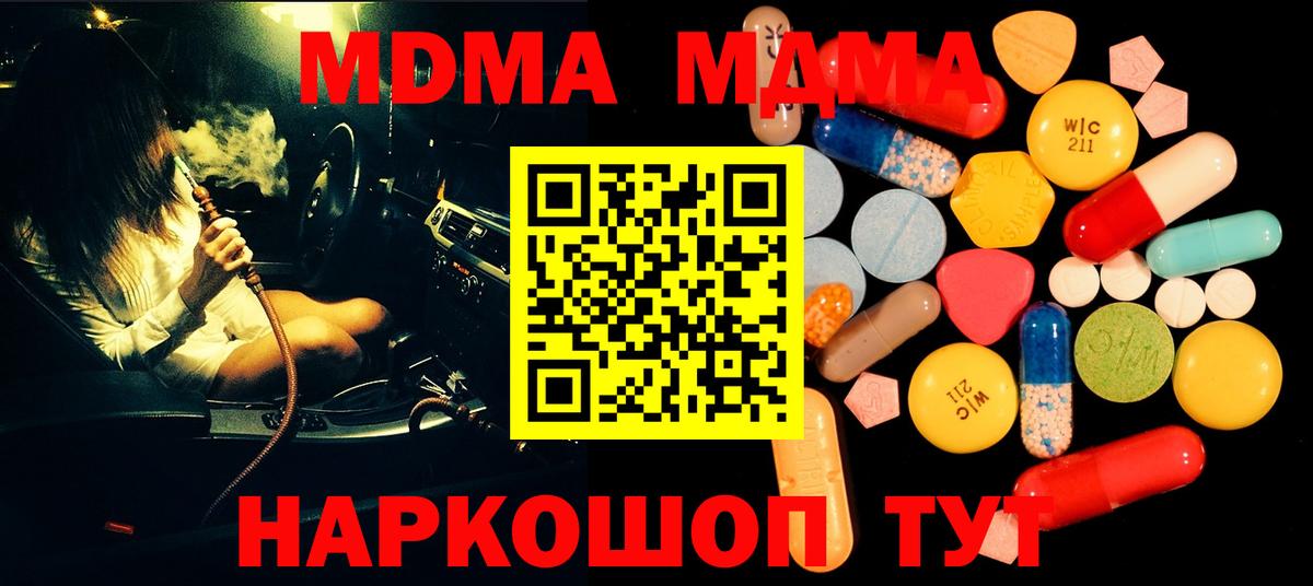 MDMA  Вход с VPN  Кандалакша  МДМА Molly 