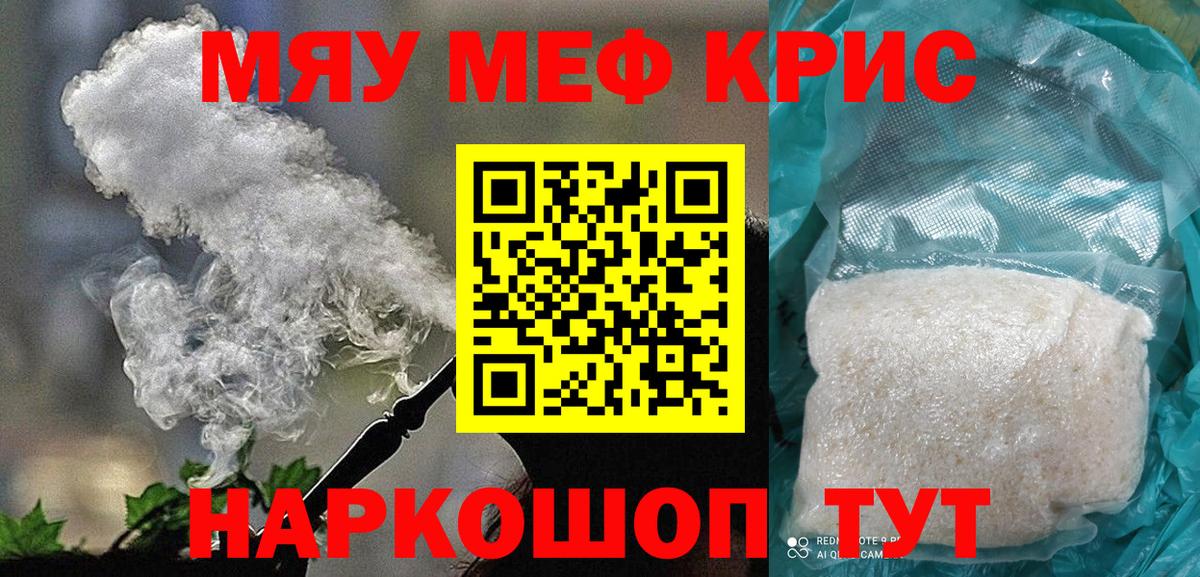 МЯУ-МЯУ mephedrone  купить  сайты  Вход с VPN  МЕФ  МЕФ VHQ  Кандалакша  МЯУ-МЯУ 